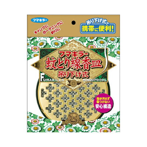 フマキラー 蚊取り線香皿 レギュラーサイズ用(1個)
