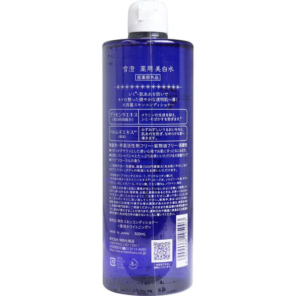雪澄 薬用美白水 500ml