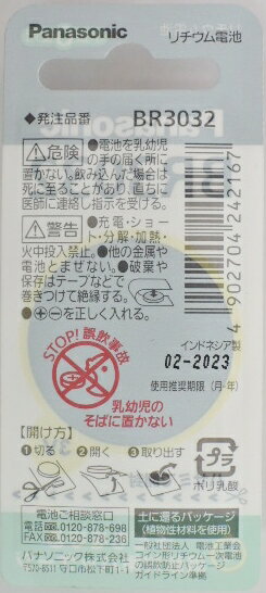 パナソニック リチウム電池 BR3032(1コ入)