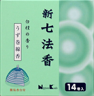 新七法香 白檀の香り 14巻入