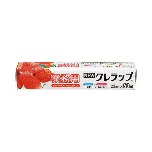 NEWクレラップ 業務用 22cmX50m(1本入)
