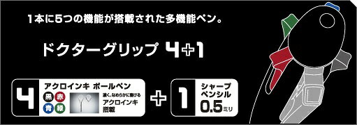 ドクターグリップ 4+1 0.7 ピンクゴールド(1本入)