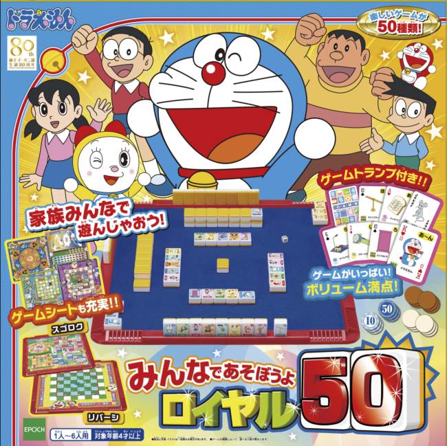 楽天市場】エポック社 ドラえもん みんなであそぼうよ ロイヤル50(1