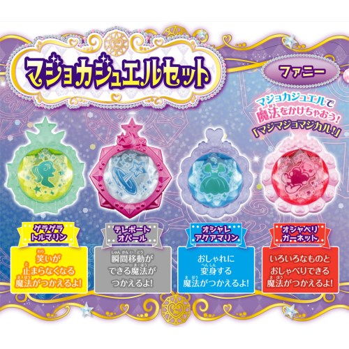 魔法×戦士 マジマジョピュアーズ！ マジョカジュエルセットファニー(1セット)