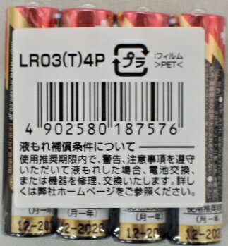 マクセル アルカリ乾電池 ボルテージ 単4 4本パック(1パック)
