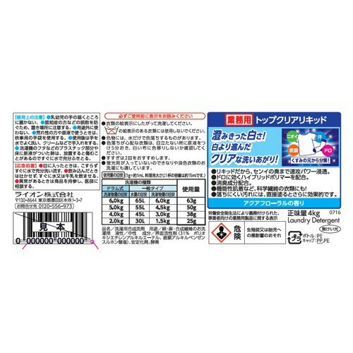 トップクリアリキッド 4kg