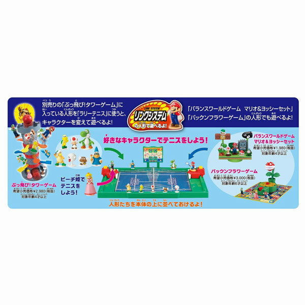 スーパーマリオ ラリーテニス 楽天市場】エポック社 スーパーマリオ ラリーテニス(1セット) | 価格