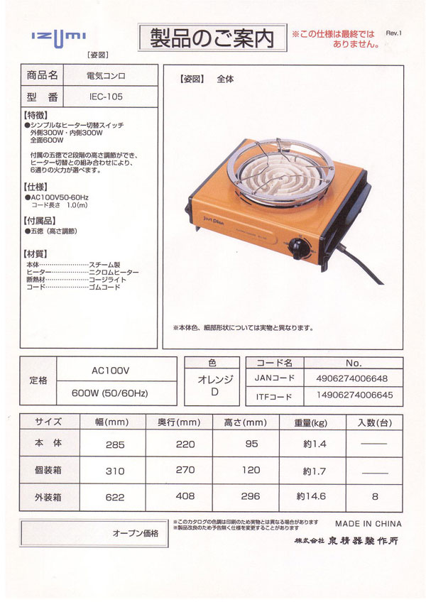 Just Plan IEC-105 電気コンロ sarasa（マクセルイズミ） マクセルイズミ 電気コンロ IEC-105 卓上