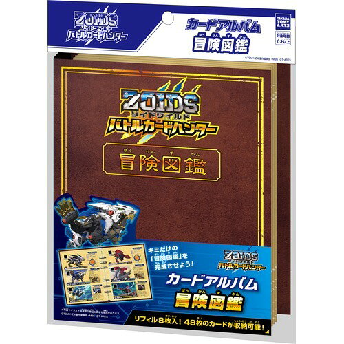 楽天市場】タカラトミーアーツ ZOIDS ゾイドワイルド バトルカード