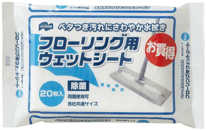 山崎産業 コンドル フローリング用ウェットシート 20枚