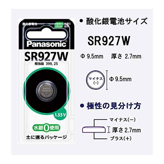 Panasonic 酸化銀電池 SR927W