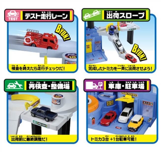 楽天市場】タカラトミー トミカ メカアクション自動車工場(1セット