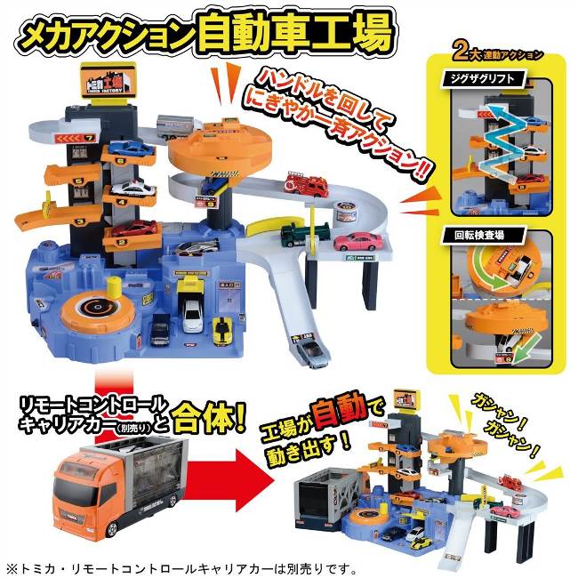 楽天市場】タカラトミー トミカ メカアクション自動車工場(1セット