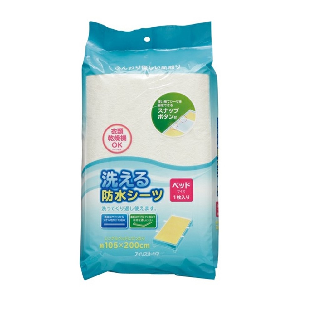 アイリスオーヤマ 洗える防水シーツ ベットサイズ(1枚入)