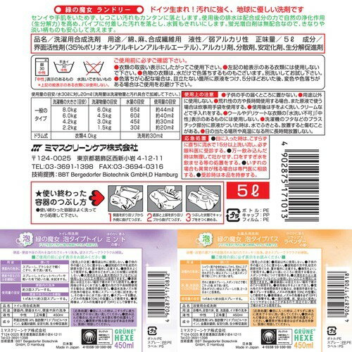 緑の魔女 ランドリー5L+泡タイププレミアムセット 詰替用ノズル付(1セット)