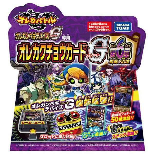 楽天市場】タカラトミー オレカバトル オレカクチョウカードG 第5章 氷