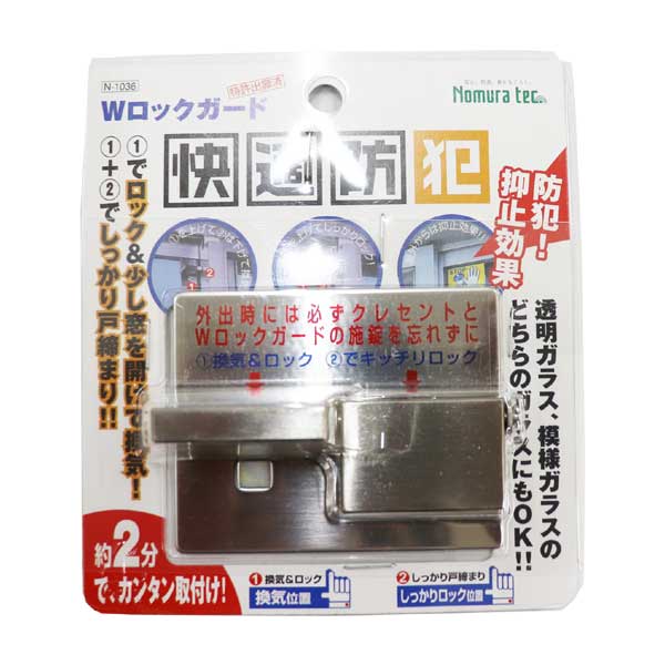 窓の補助錠 Wロックガード ノムラテック 快適防犯 N-1036 1個入