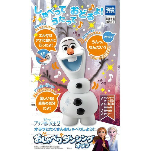 アナと雪の女王2 おしゃべりダンシング オラフ(1個)
