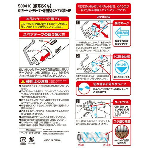 GNBaカーペットクリーナー超強粘着 スペア 70周×4P
