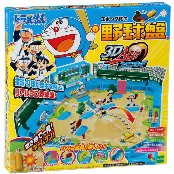 楽天市場】エポック社 ドラえもん野球盤(1セット) | 価格比較 - 商品