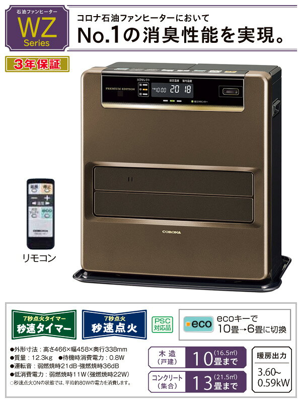 楽天市場】コロナ コロナ 石油ファンヒーター アーバンブラウン FH
