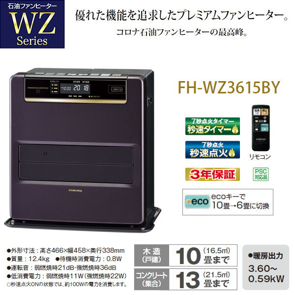 未使用 CORONA FH-WZ3615BY-W 石油ファンヒーター ホワイト CORONA コロナ 石油ファンヒーター FH-WZ3615BY