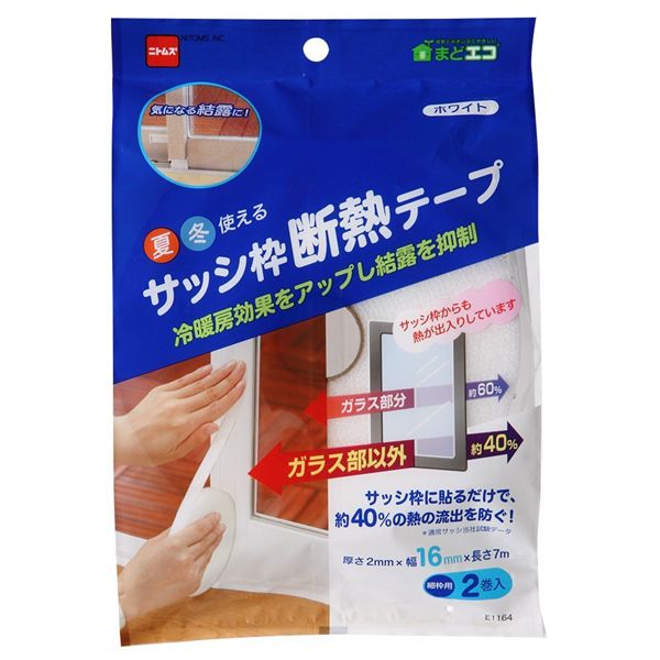 サッシ枠断熱テープ16 ホワイト(2巻)