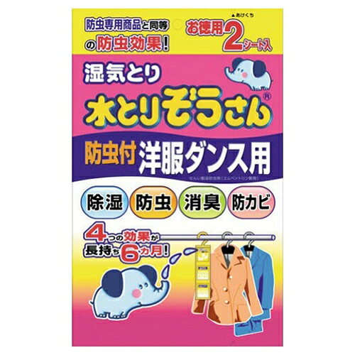 オカモト 湿気とり 水とりぞうさん 防虫付洋服ダンス用(2シート入)