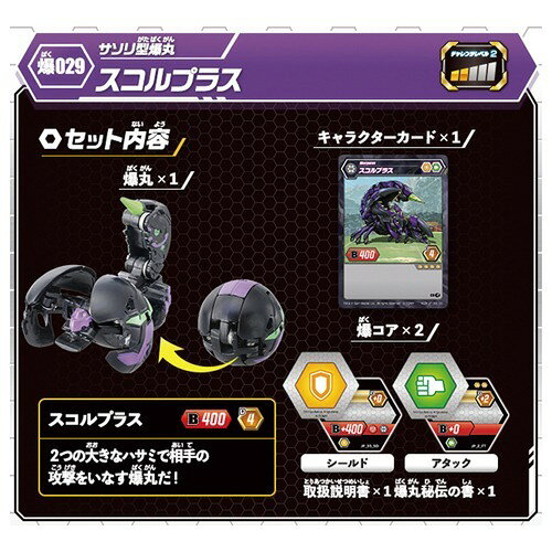 楽天市場】タカラトミー 爆丸 爆029 サソリ型爆丸 スコルプラス(1