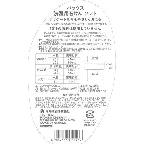 パックス洗濯用液体石けんソフト1.2L N