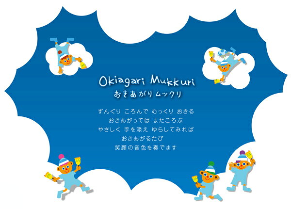 ソルビィ おきあがり・ムックリ 星降るムックリ(1コ入)