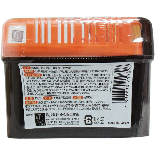 炭番 下駄箱用 脱臭剤 150g