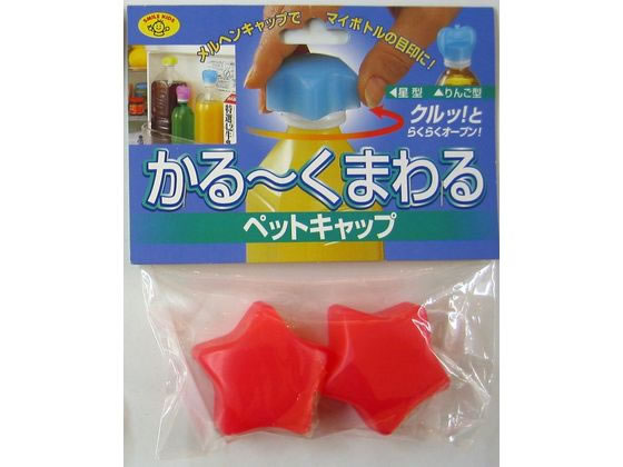 スマイルキッズ かる～くまわるペットキャップ星 レッド APC-11RD(2コ入)