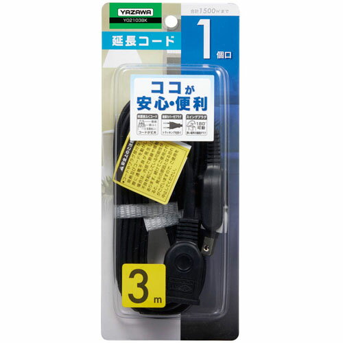 耐トラ付延長コード 1個口 3m ブラック Y02103BK(1コ入)