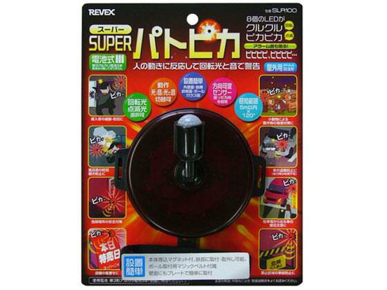 防犯用センサーライト スーパーパトピカ SLR100(1コ入)