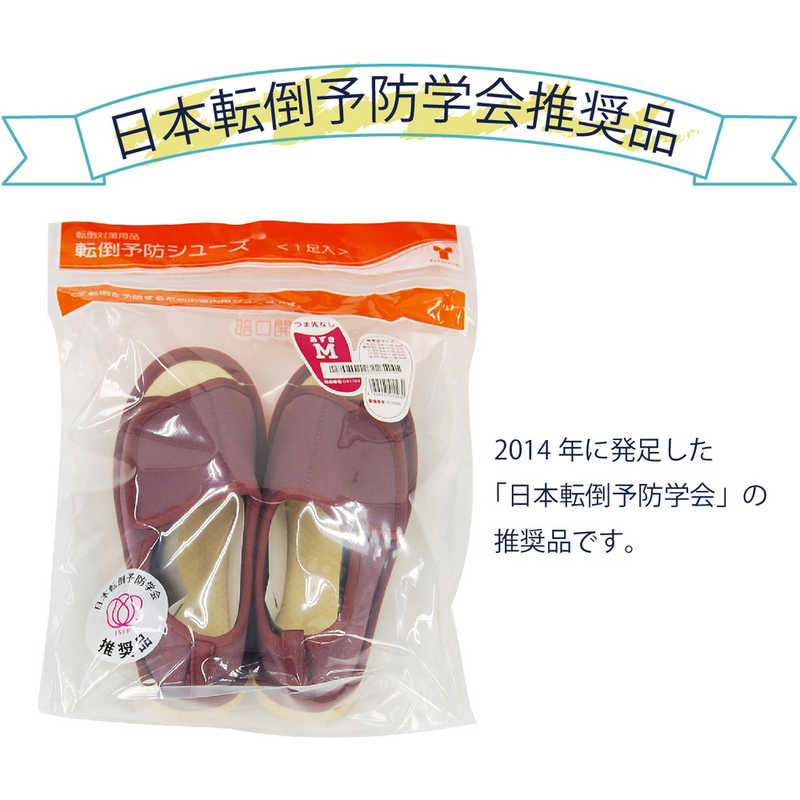 タケトラ 転倒予防シューズ つま先なし あずき Mサイズ(1足)