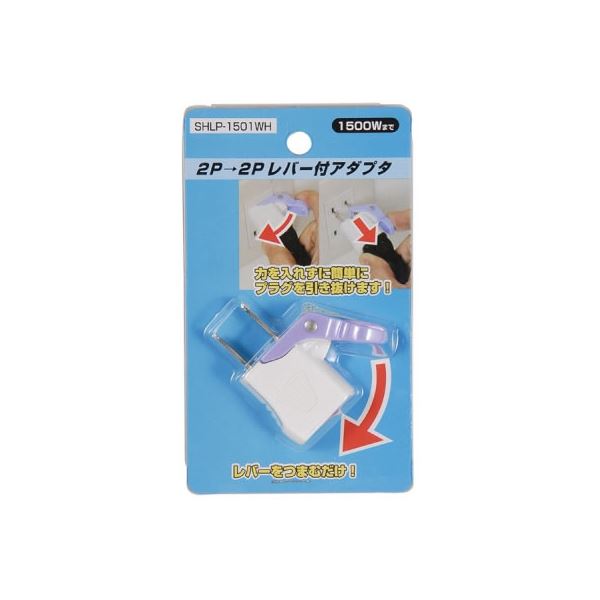 レバー付アダプター2P ホワイト SHLP1501WH(1コ入)