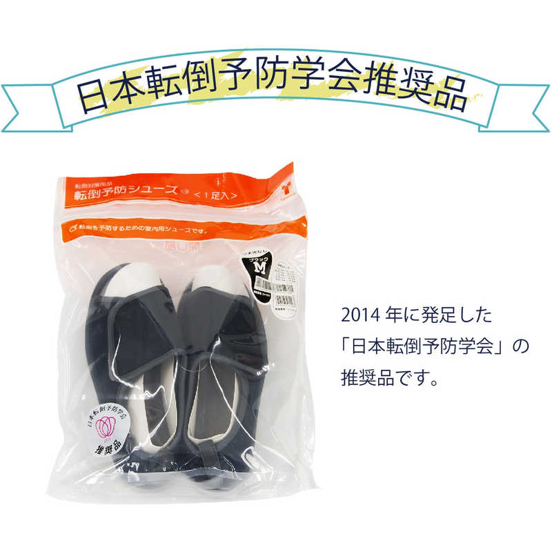 転倒予防シューズ つま先なし ブラック 3L(1足)