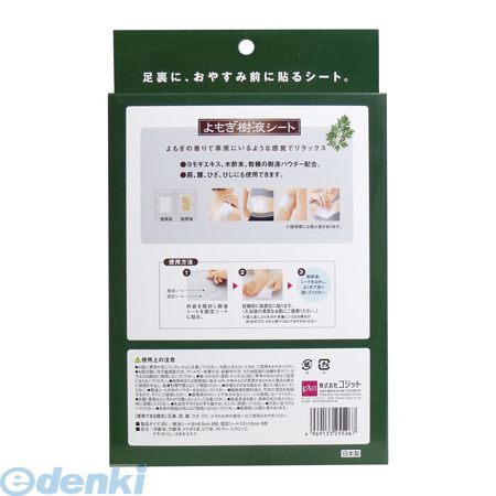 よもぎ樹液シート 8枚組