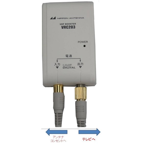 楽天市場】日本アンテナ VRC203 日本アンテナ UHFコンセントブースター