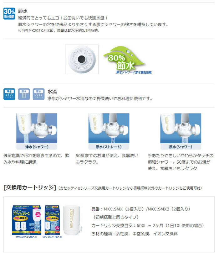 東レ トレビーノ 浄水器 蛇口直結型 カセッティ MK309SMX 高除去 時短(1個)