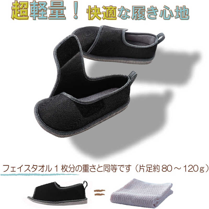 転倒予防シューズ つま先なし ブラック LL(1足)