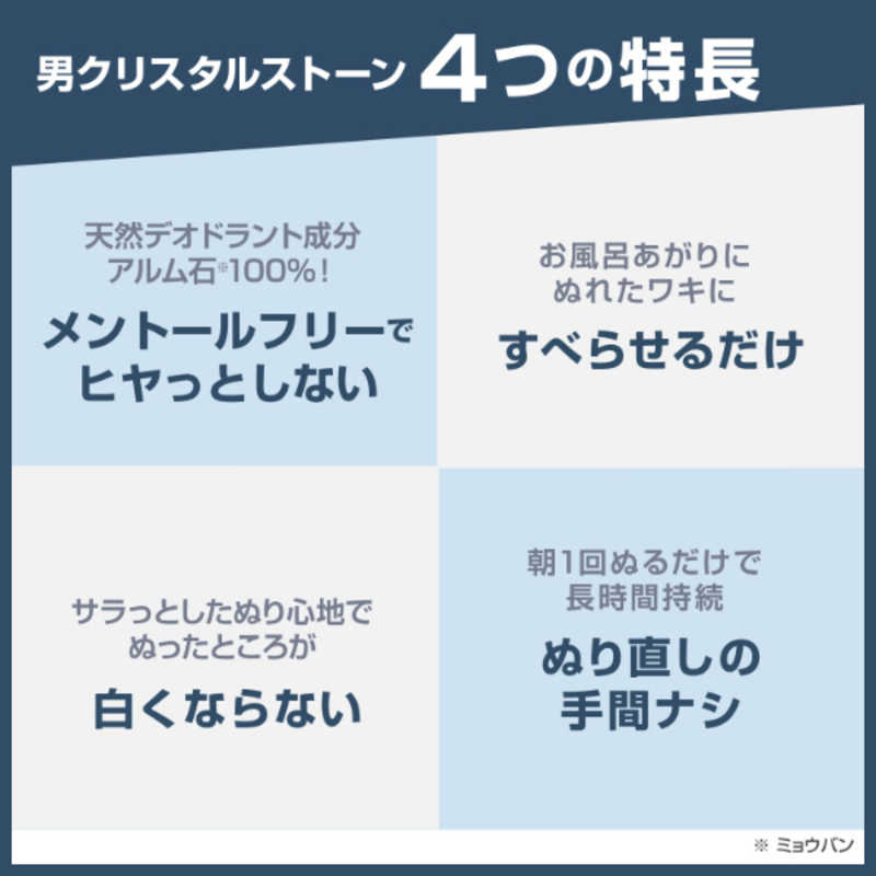 デオナチュレ 男クリスタルストーン 60g