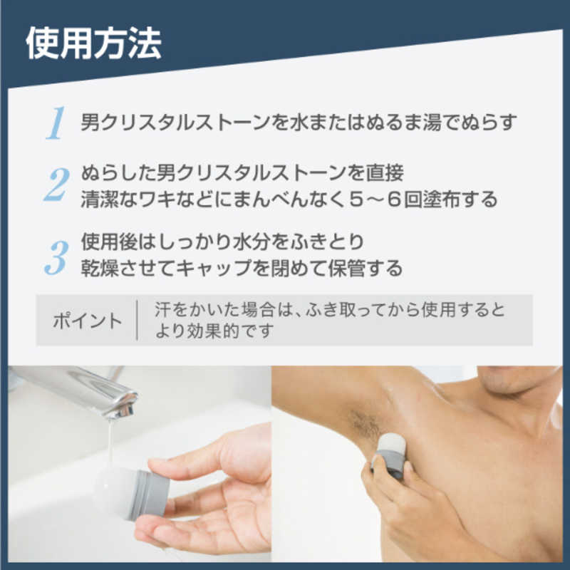 デオナチュレ 男クリスタルストーン 60g