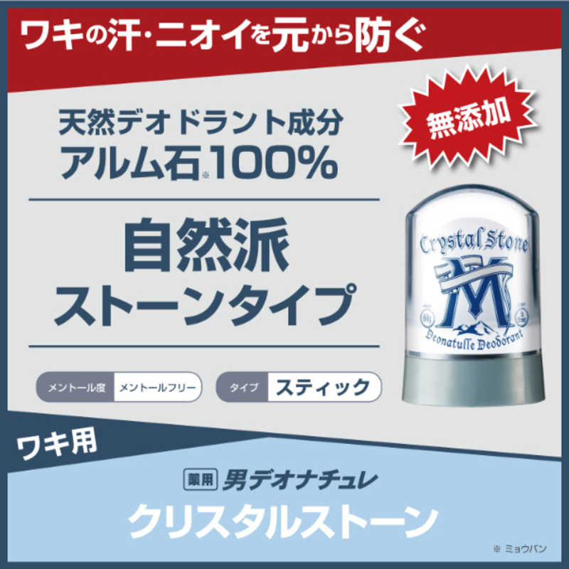 デオナチュレ 男クリスタルストーン 60g