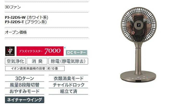 楽天市場】シャープ SHARP プラズマクラスター扇風機 PJ-J2DS-T | 価格