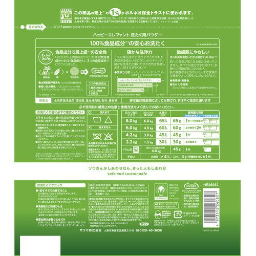 ハッピーエレファント 洗たくパウダー 1.2kg