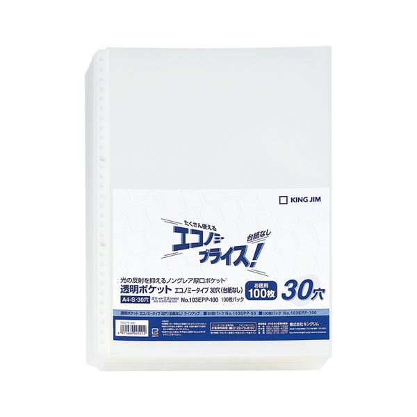 透明ポケット エコノミータイプ30穴(台紙なし) 103EPP-100(100枚入)