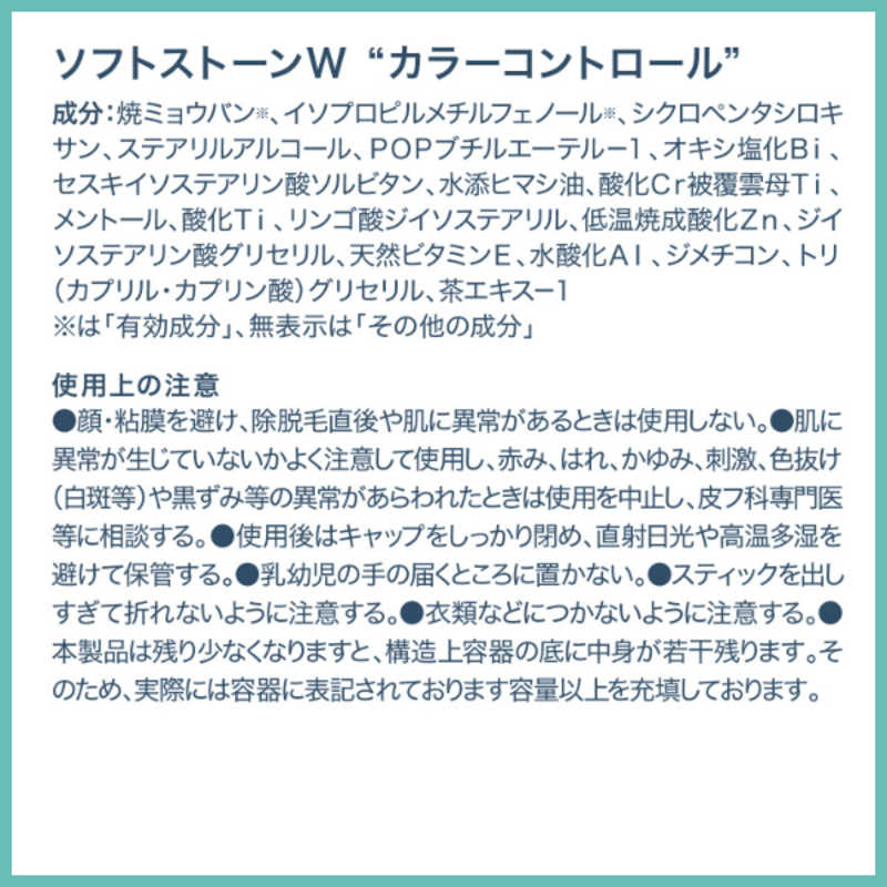 デオナチュレ ソフトストーンW カラーコントロール 20g