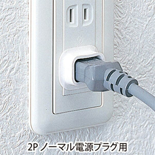サンワサプライ プラグ安全カバー(2P用) TAP-PSC1N(4コ入)